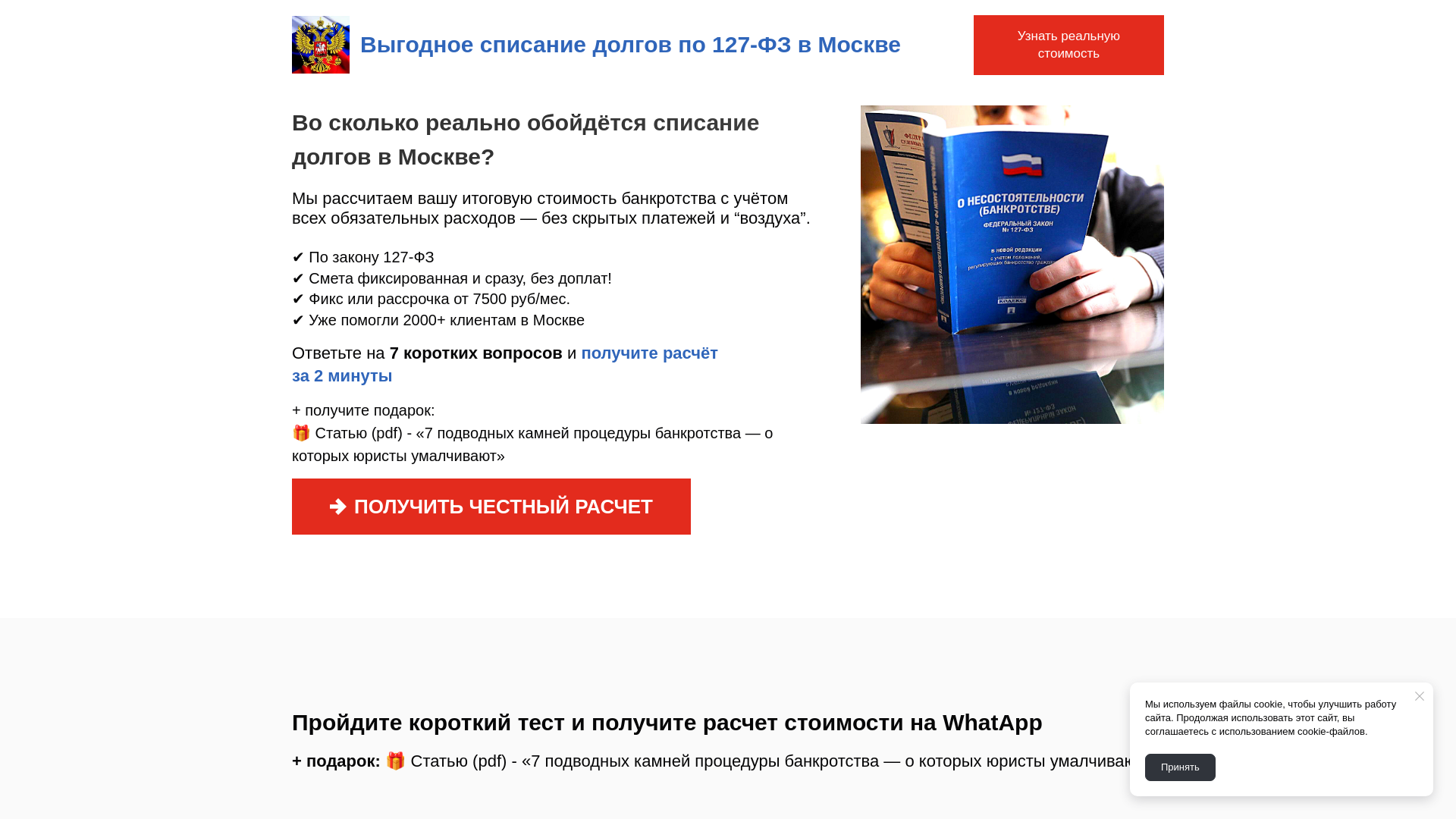 website screenshot of https://finpravda26.ru/