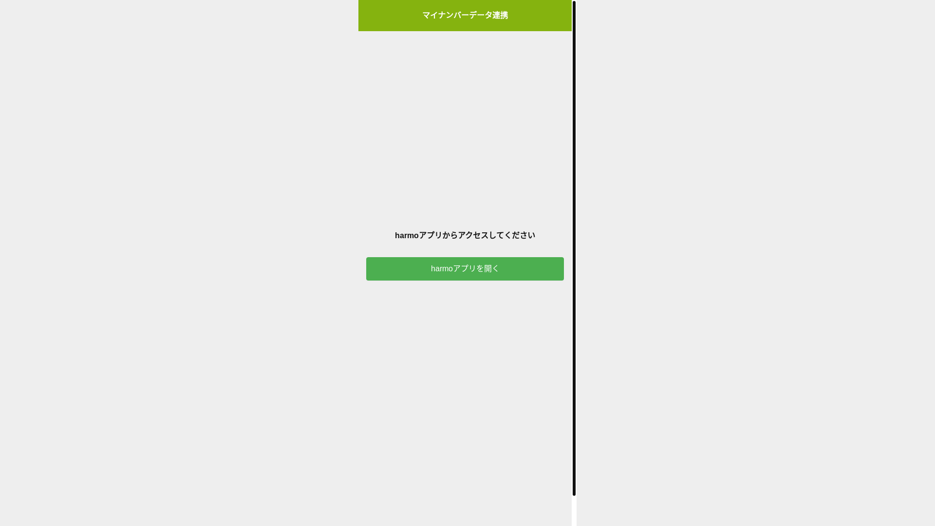 website screenshot of https://harmo-myna-front.pages.dev/