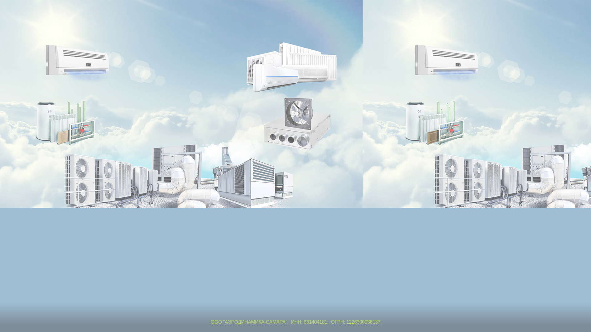 website screenshot of https://aerodinamikasamara.ru/