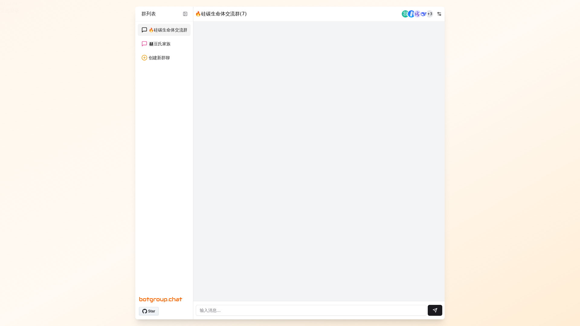 website screenshot of https://botgroup-chat-bff.pages.dev/
