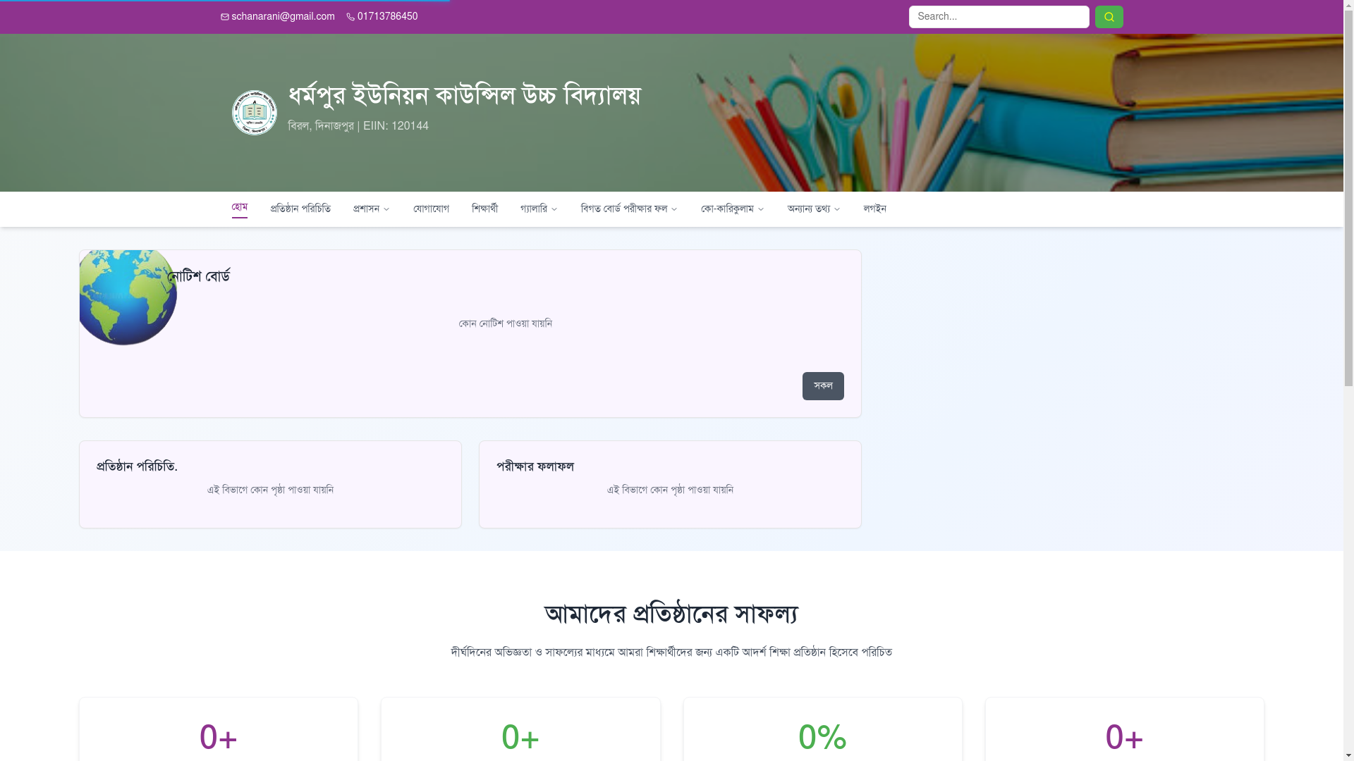 website screenshot of https://dharmapuruchs.edu.bd/