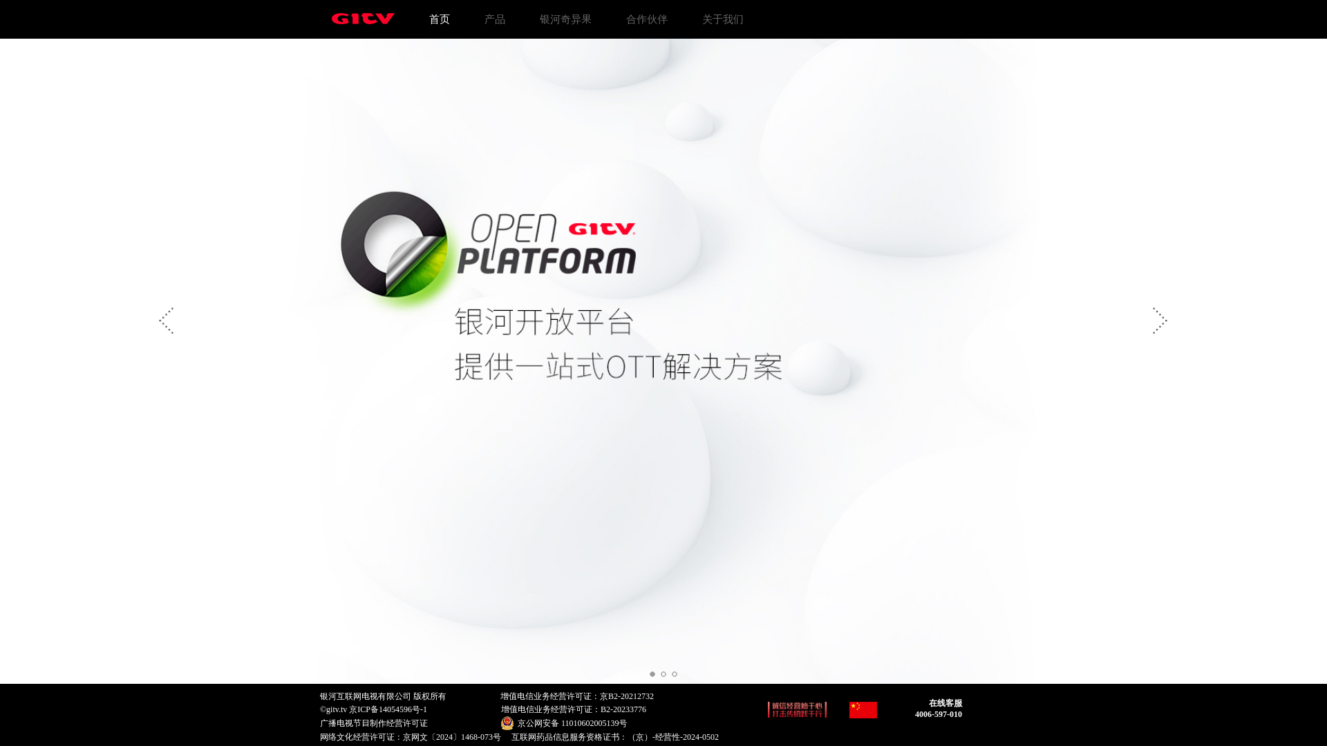 website screenshot of https://gitv.tv