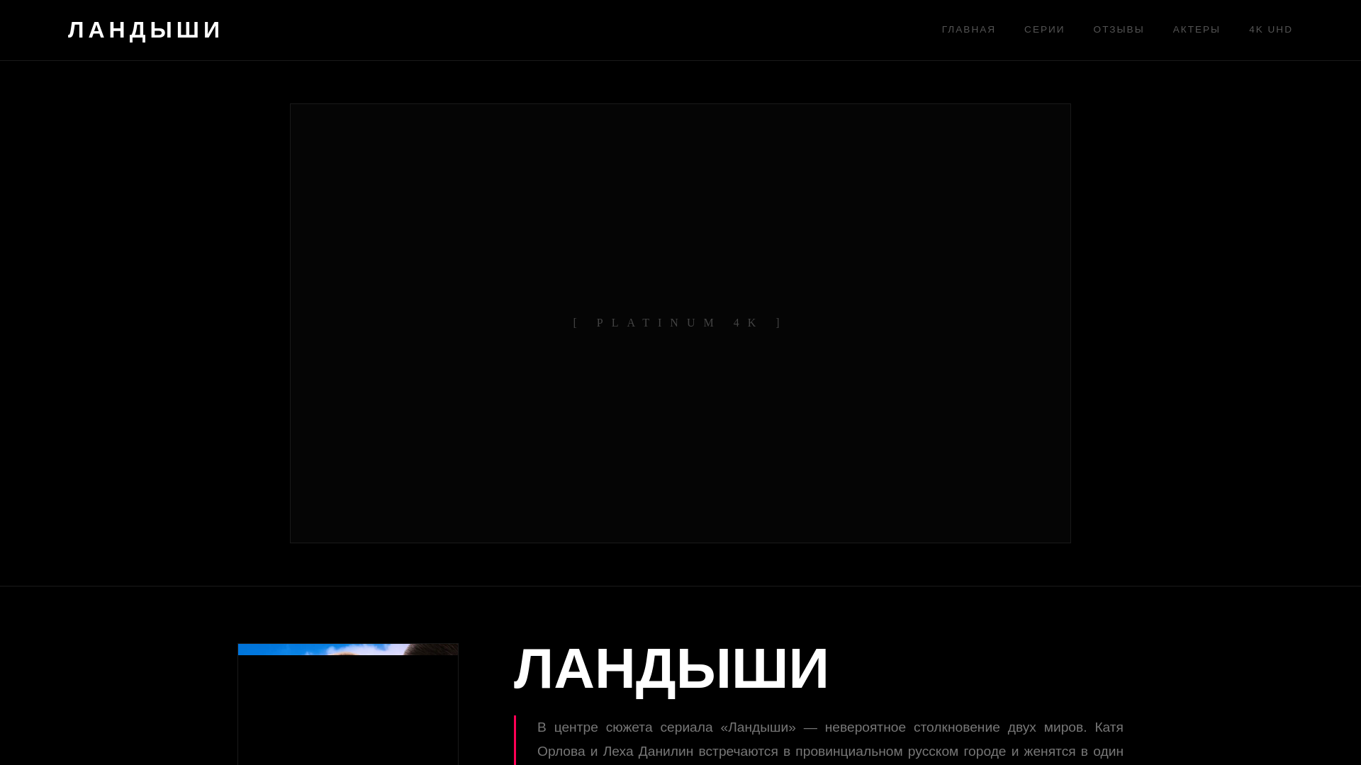 website screenshot of https://landyshsy-2.ru/
