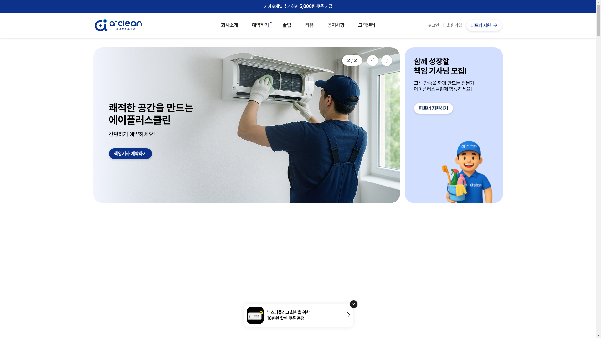 website screenshot of https://aplusclean.co.kr/