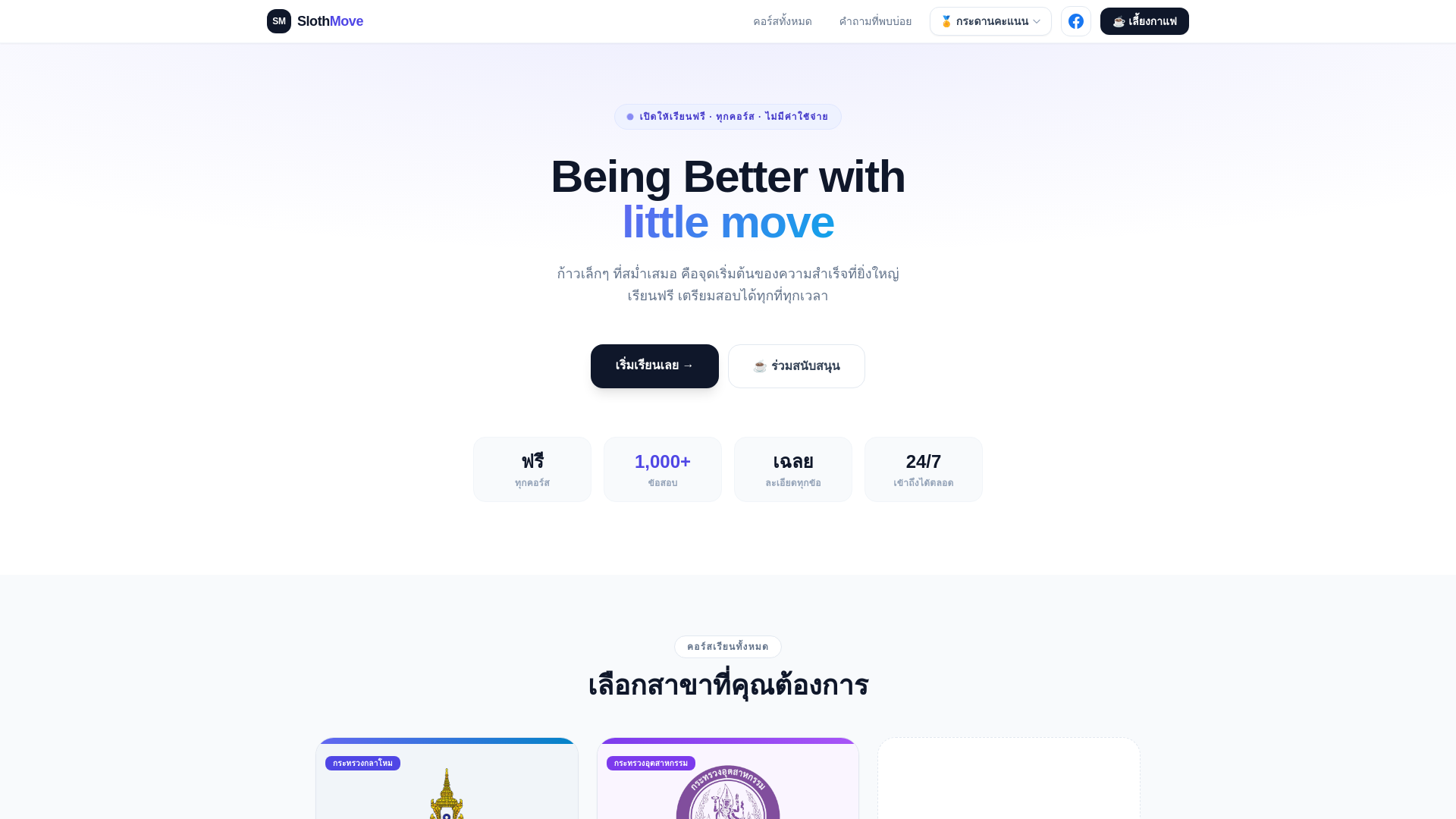 website screenshot of https://slothmoveth.com/