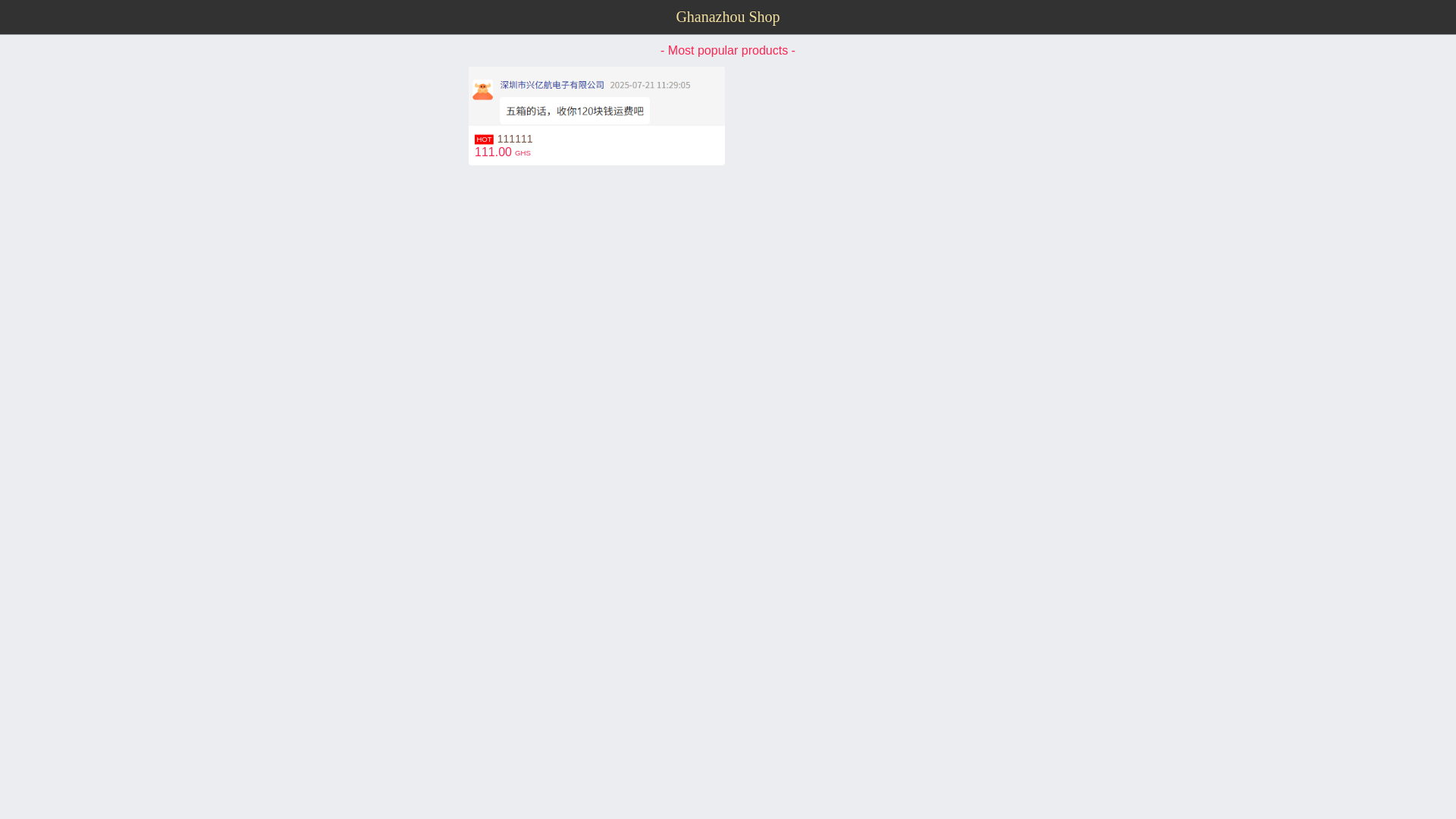 website screenshot of https://ghanazhou.com/