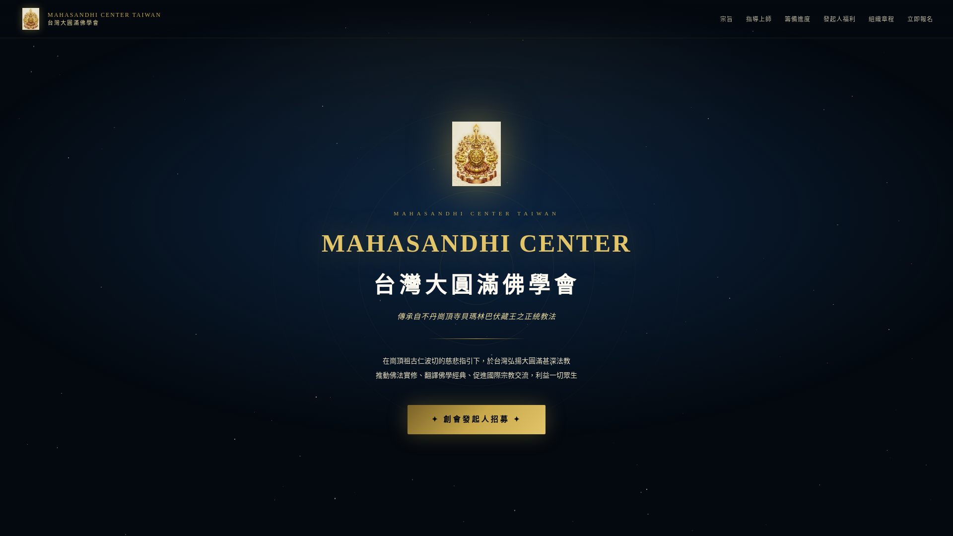 website screenshot of https://mahasandhi.tw/