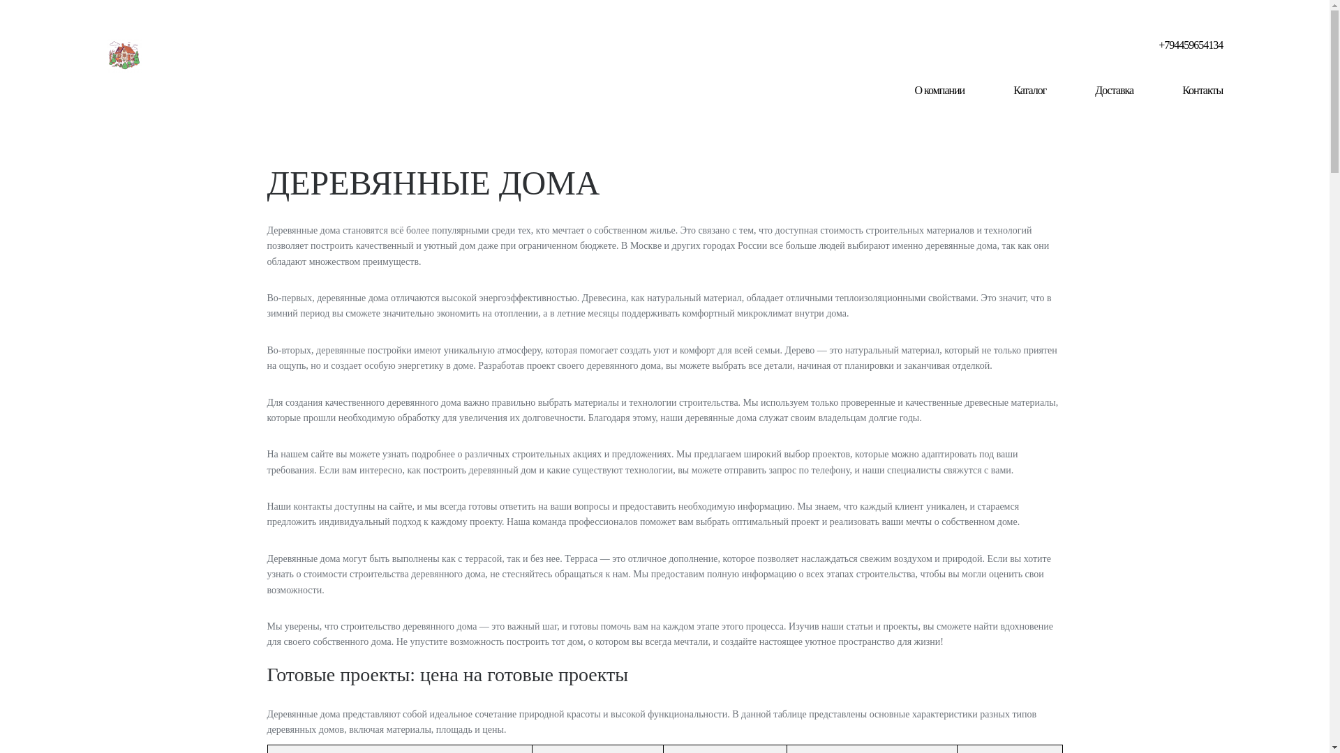 website screenshot of https://derevyannye-doma-msk-top.ru/