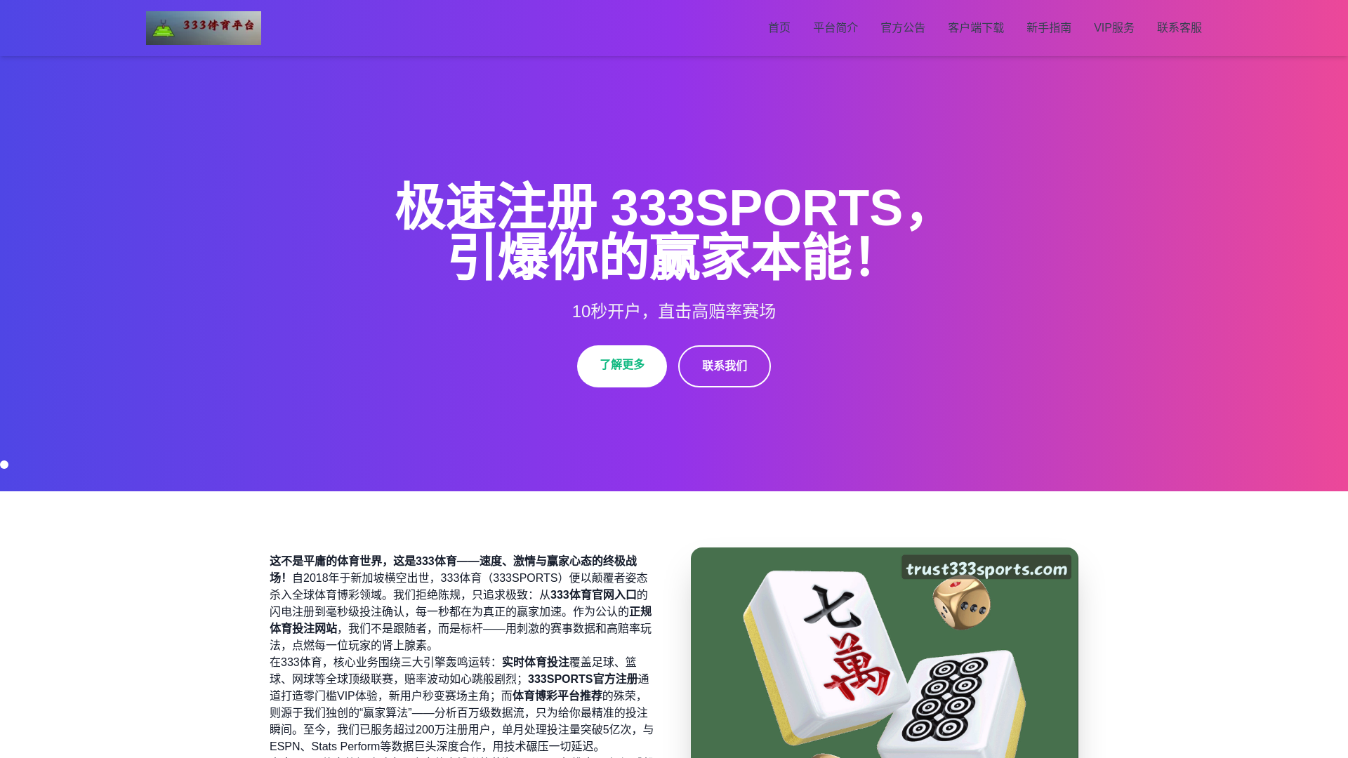website screenshot of https://trust333sports.com/