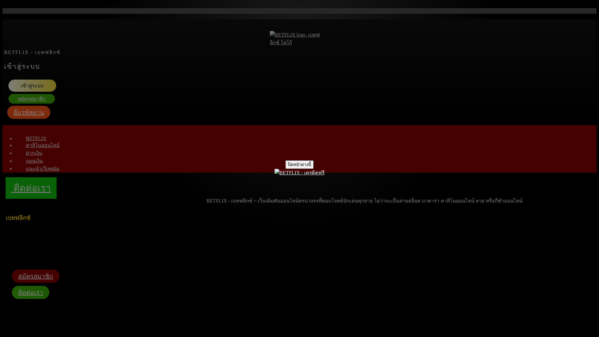 website screenshot of https://betflix-ch.org