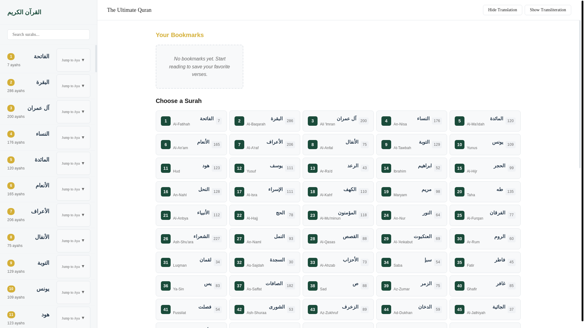 website screenshot of https://quran-app-4aa.pages.dev/
