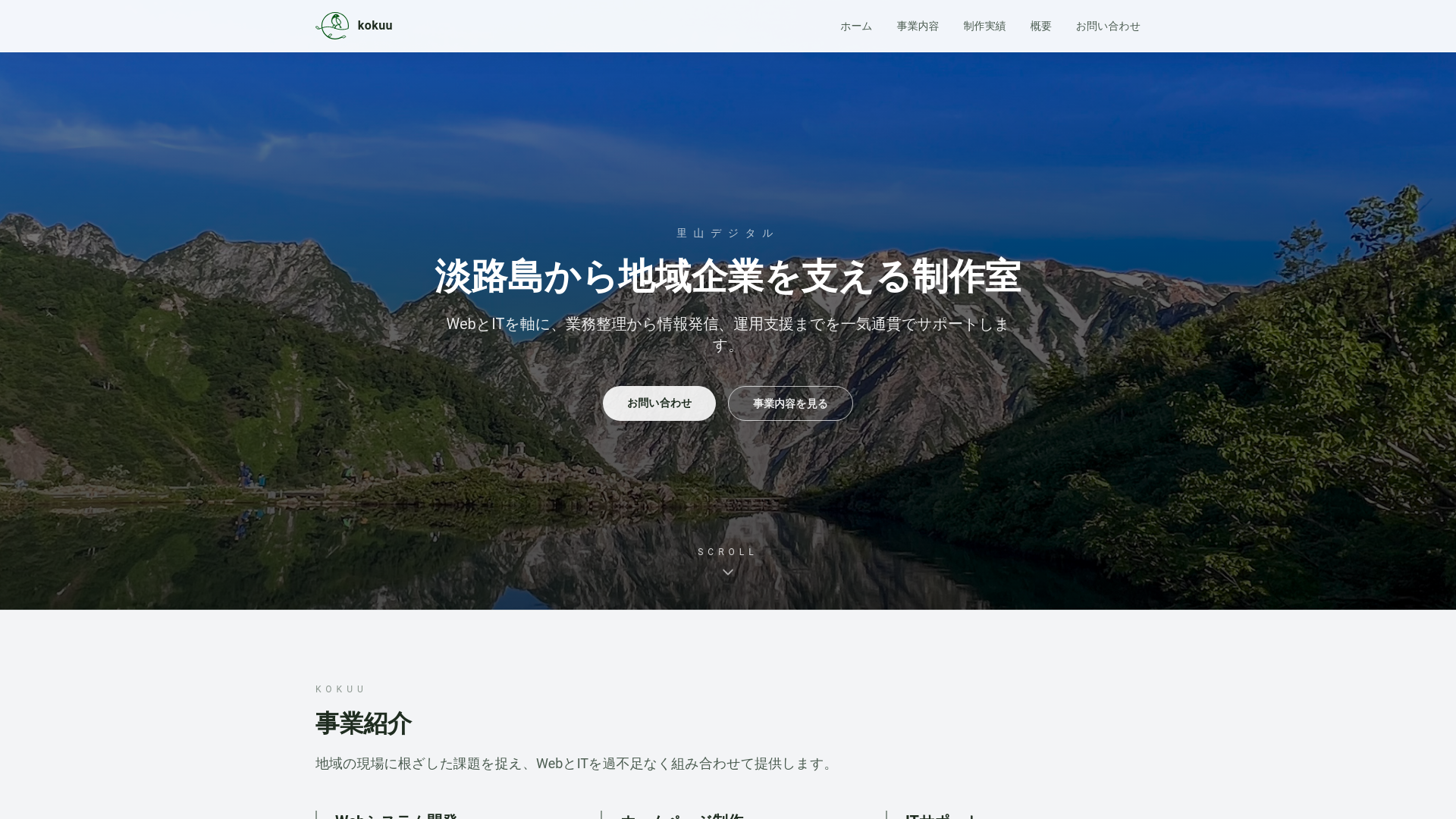 website screenshot of https://kokuu-site.pages.dev/