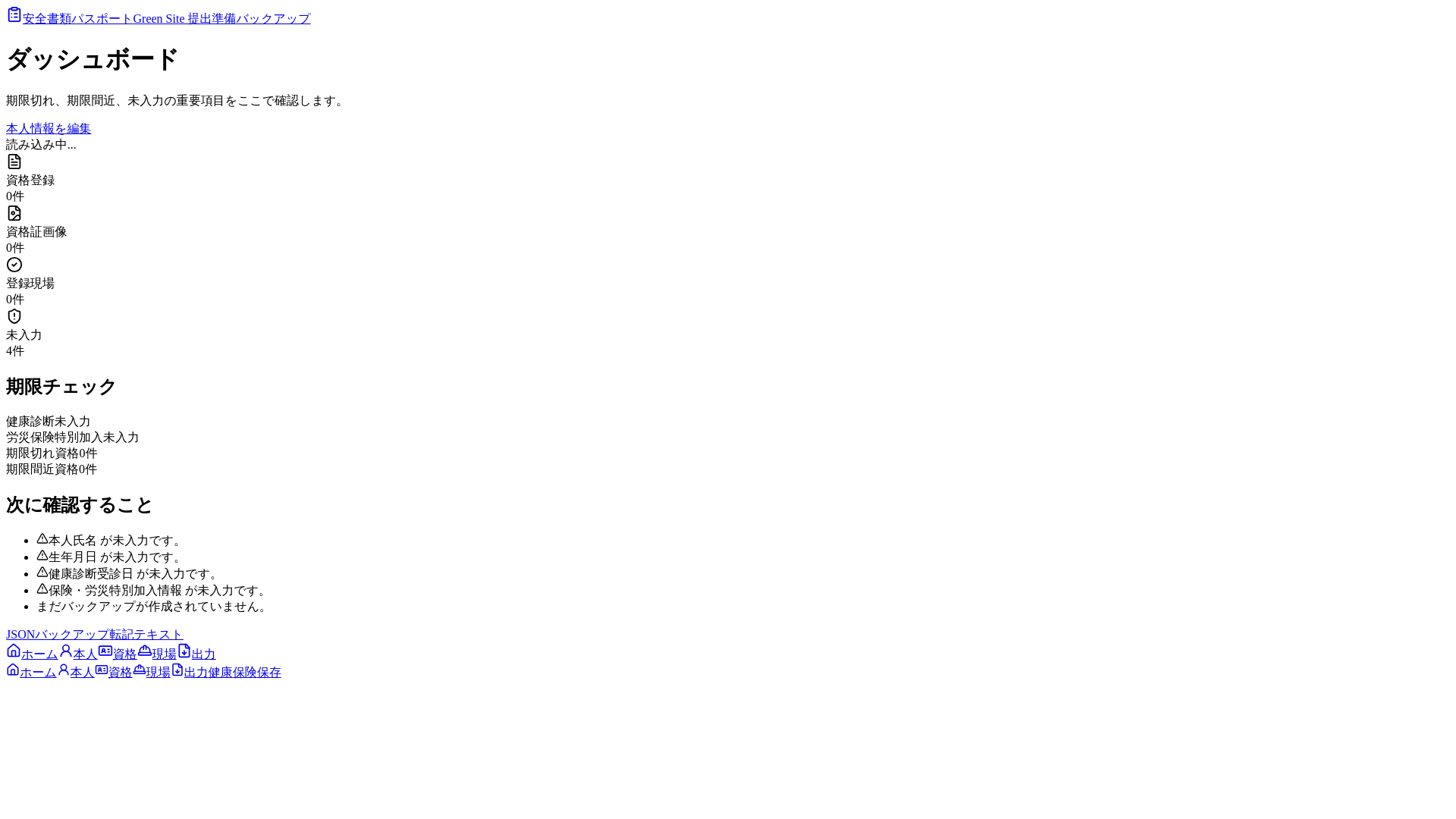 website screenshot of https://green-site-solo-passport.pages.dev/