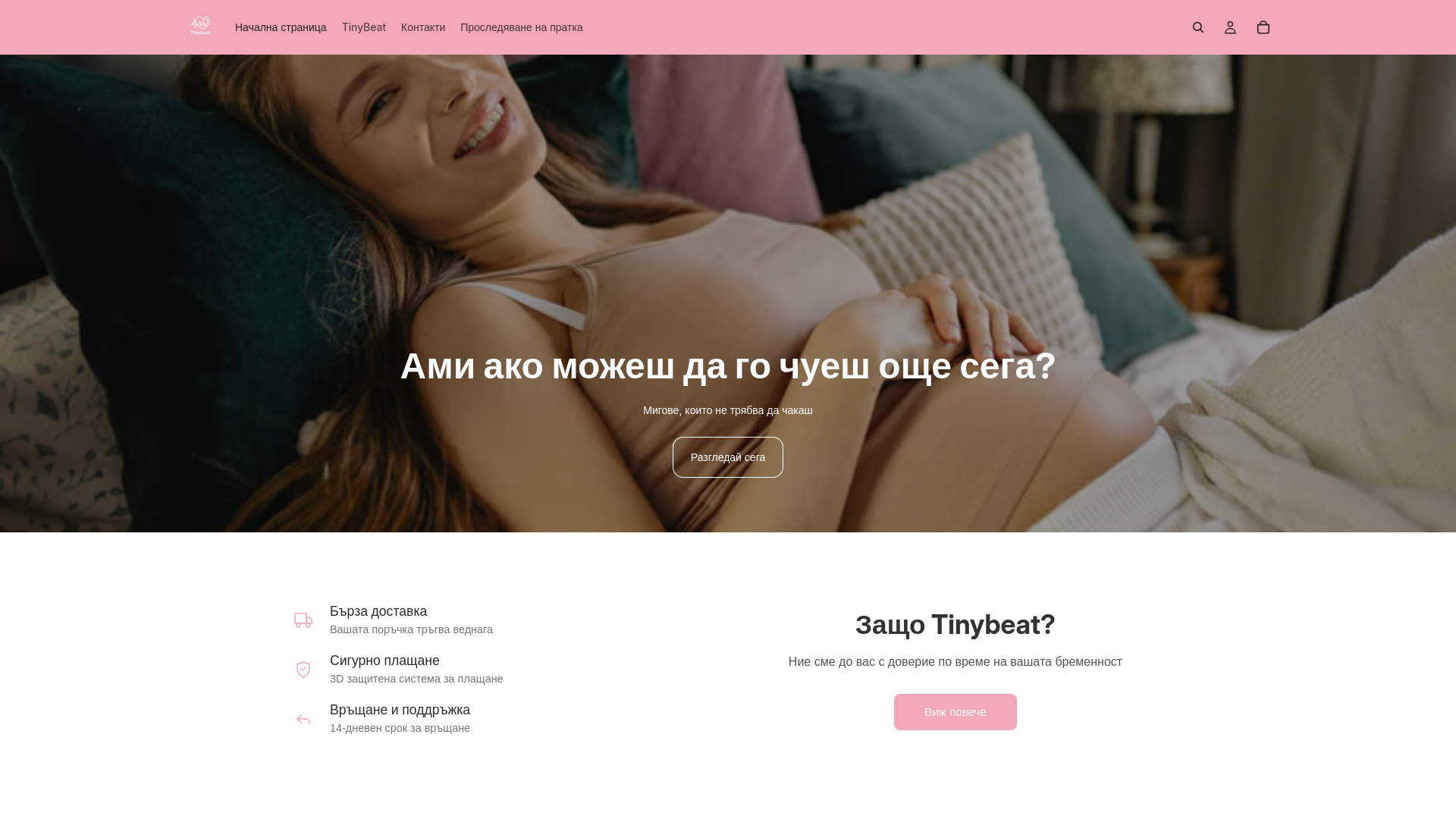 website screenshot of https://tinybeat-bg.com/