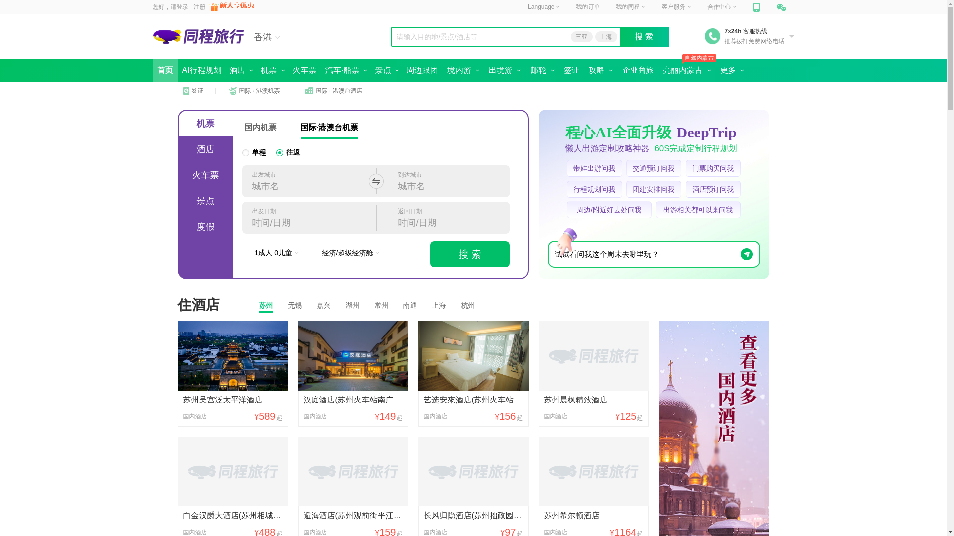 website screenshot of https://ly.com