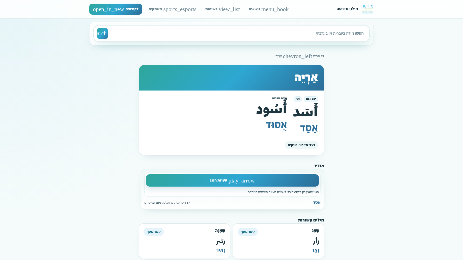 website screenshot of https://staging-milon.madrasafree.com/word.asp?id=1173