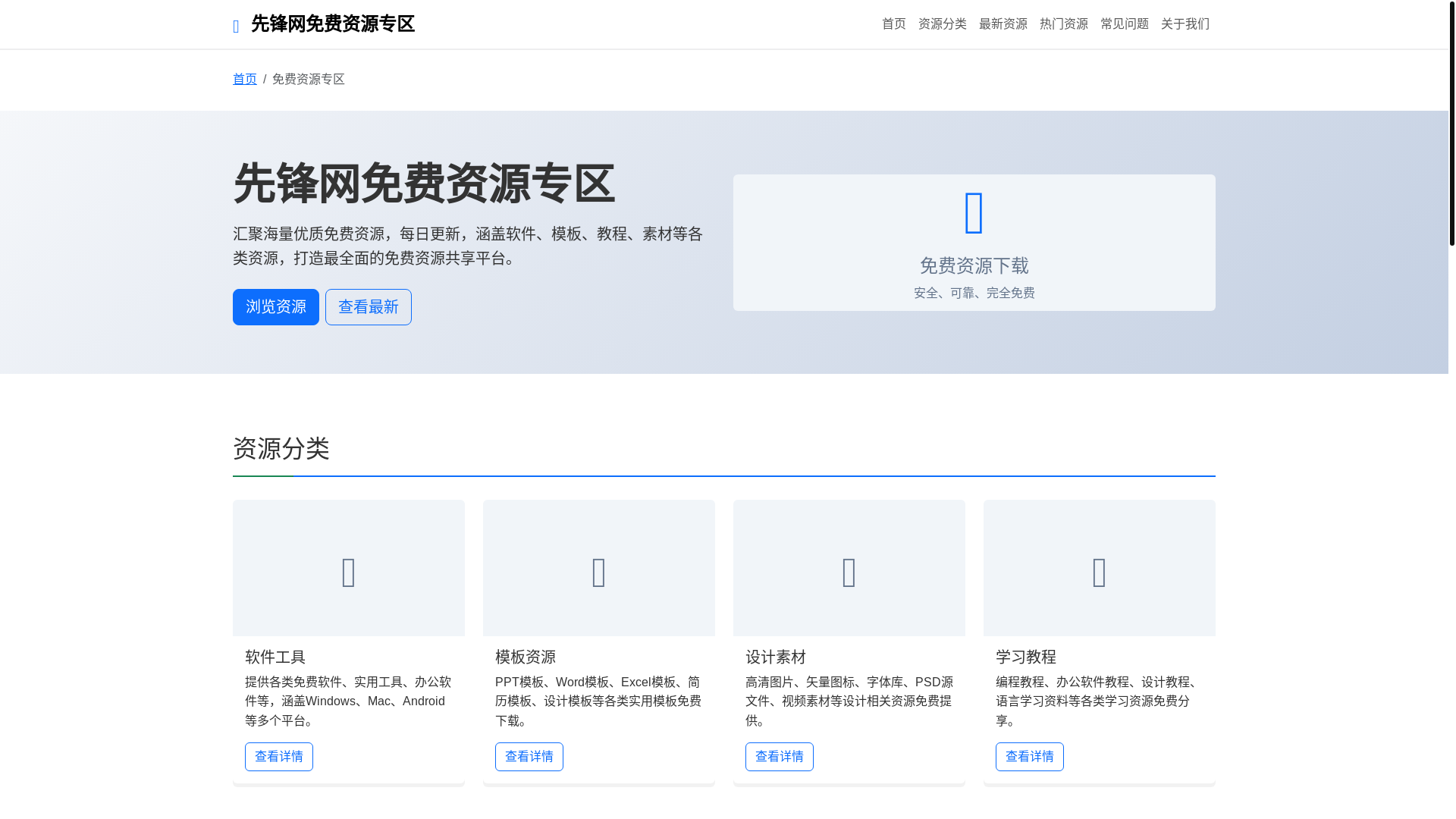website screenshot of https://xianfengwangmianfeiziyuanzhuanqu.com.cn/