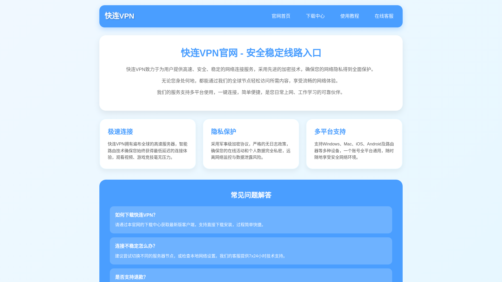 website screenshot of https://np-kuailian.com.cn/