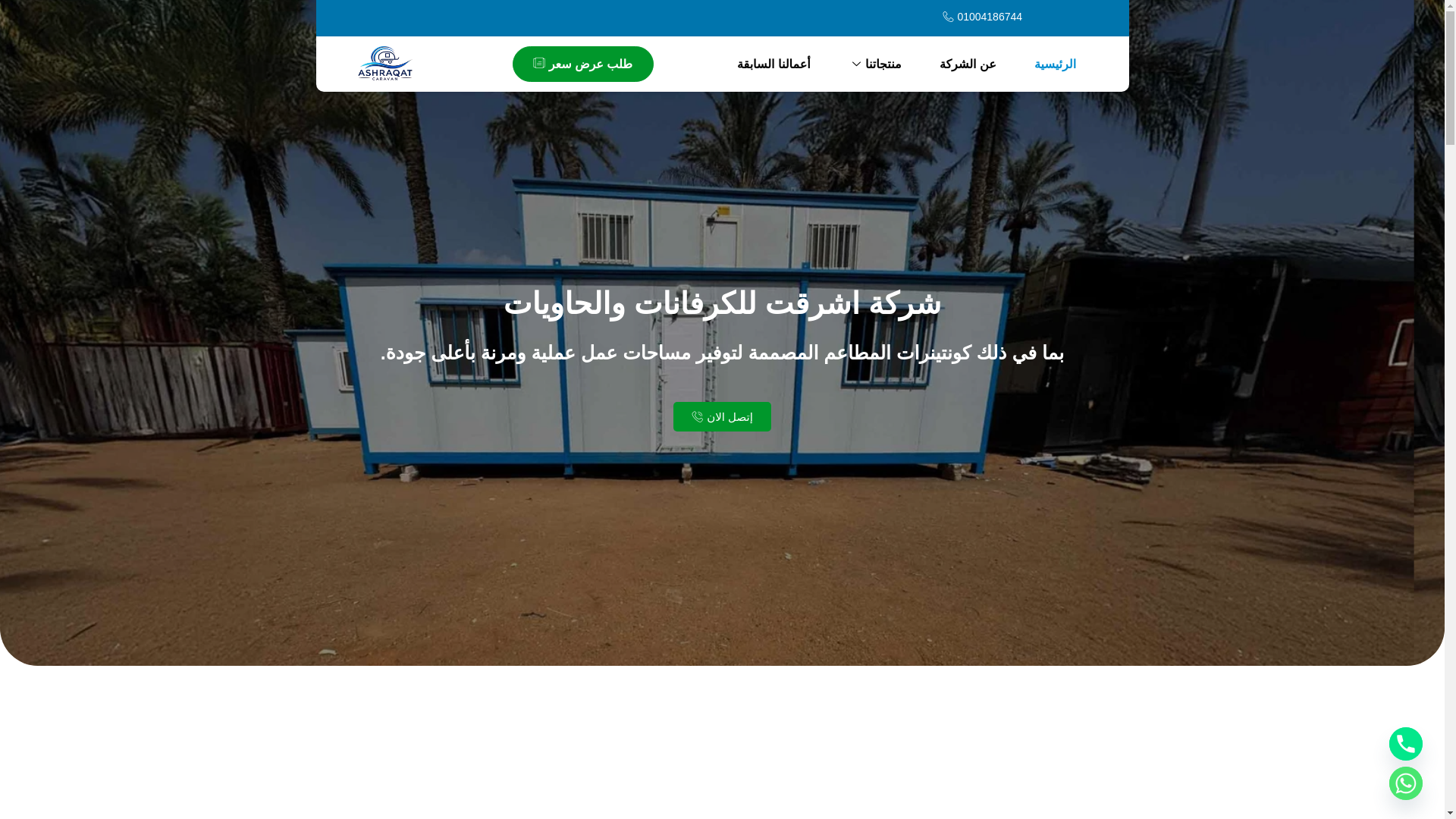 website screenshot of https://ashraqatcaravan.com/