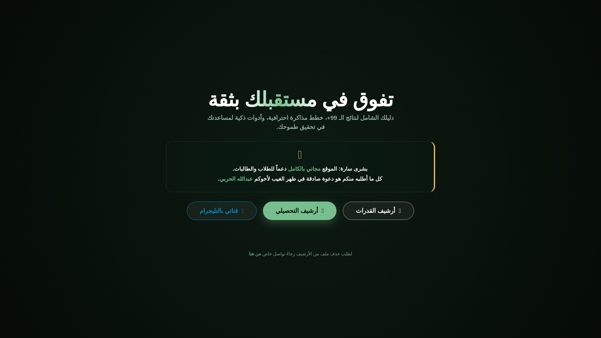 website screenshot of https://educational-archive-portal.pages.dev/