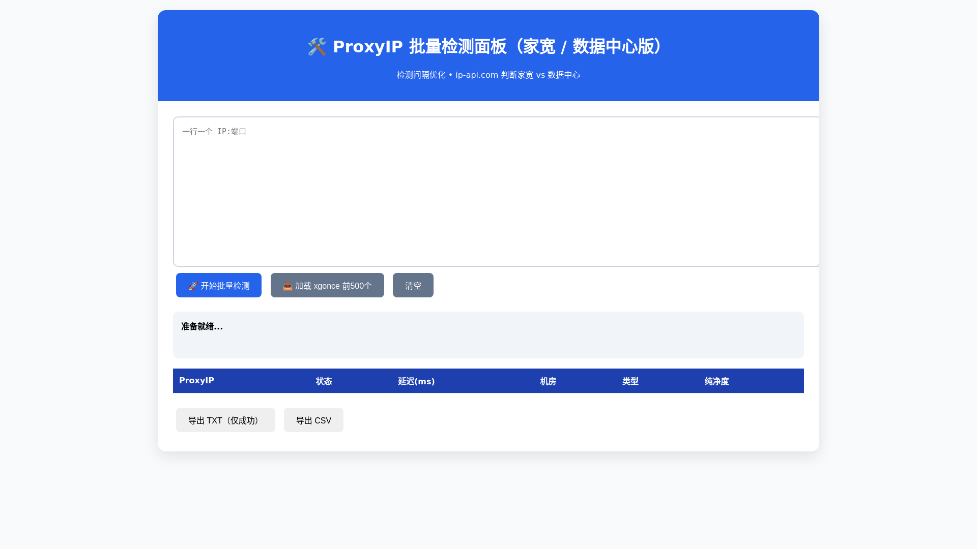website screenshot of https://proxy-batch-check2.pages.dev/