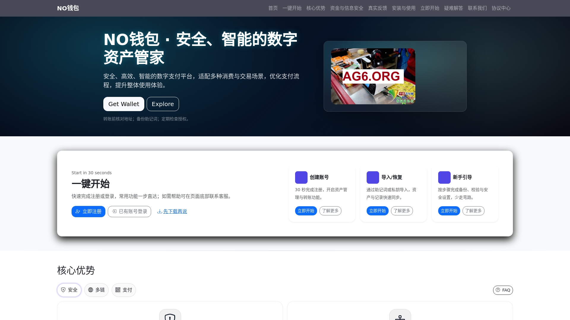 website screenshot of https://noqianbaoappguanwangxiazaigw.com.cn