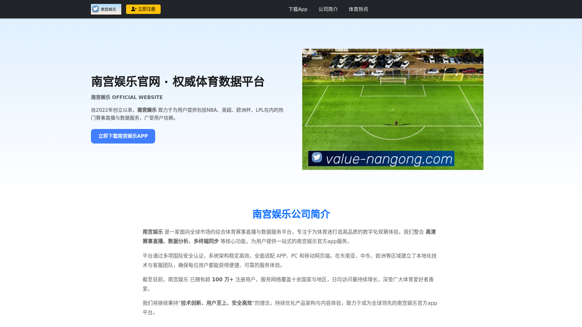 website screenshot of https://value-nangong.com/