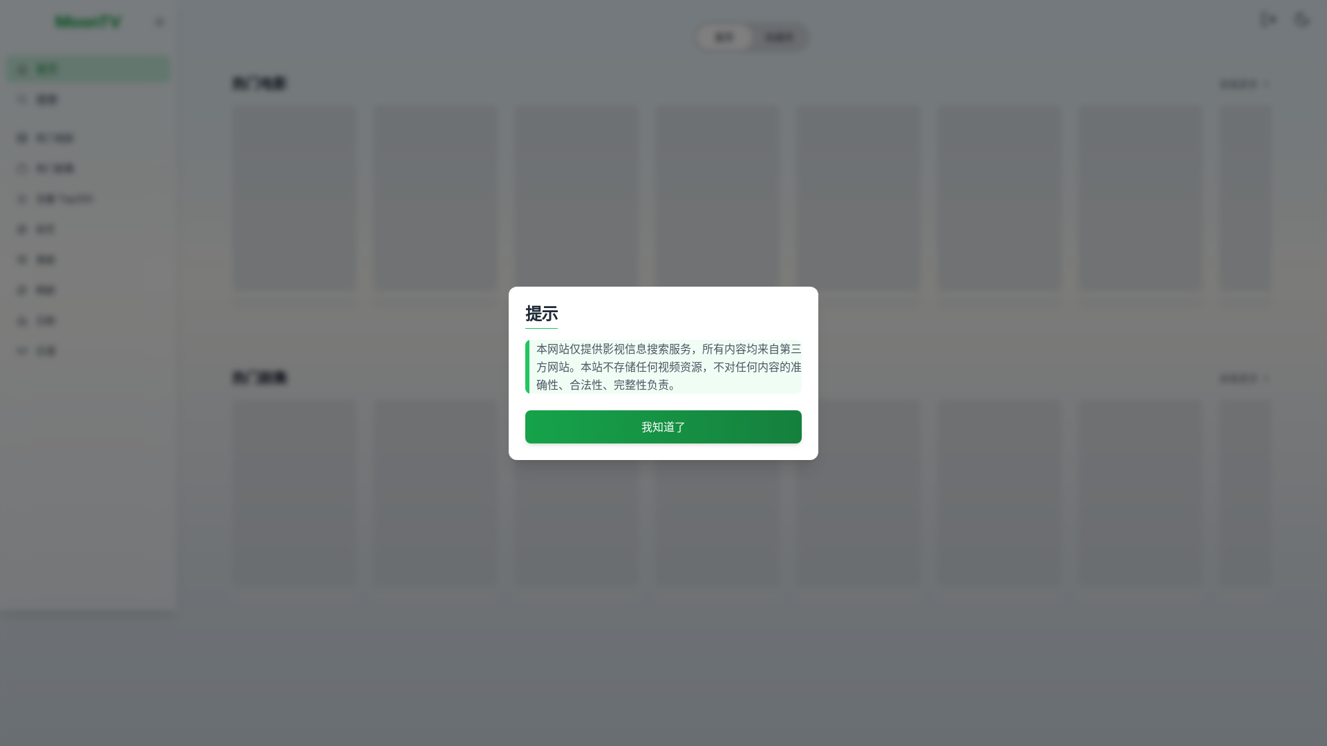 website screenshot of https://moontv-k0z.pages.dev/