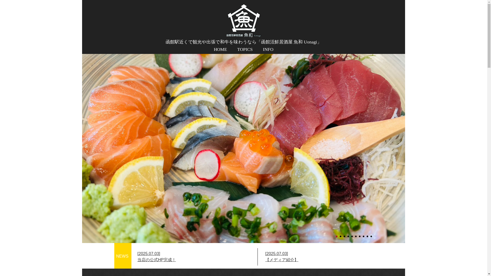 website screenshot of https://hakodatekassenizakaya-uonagi.com/
