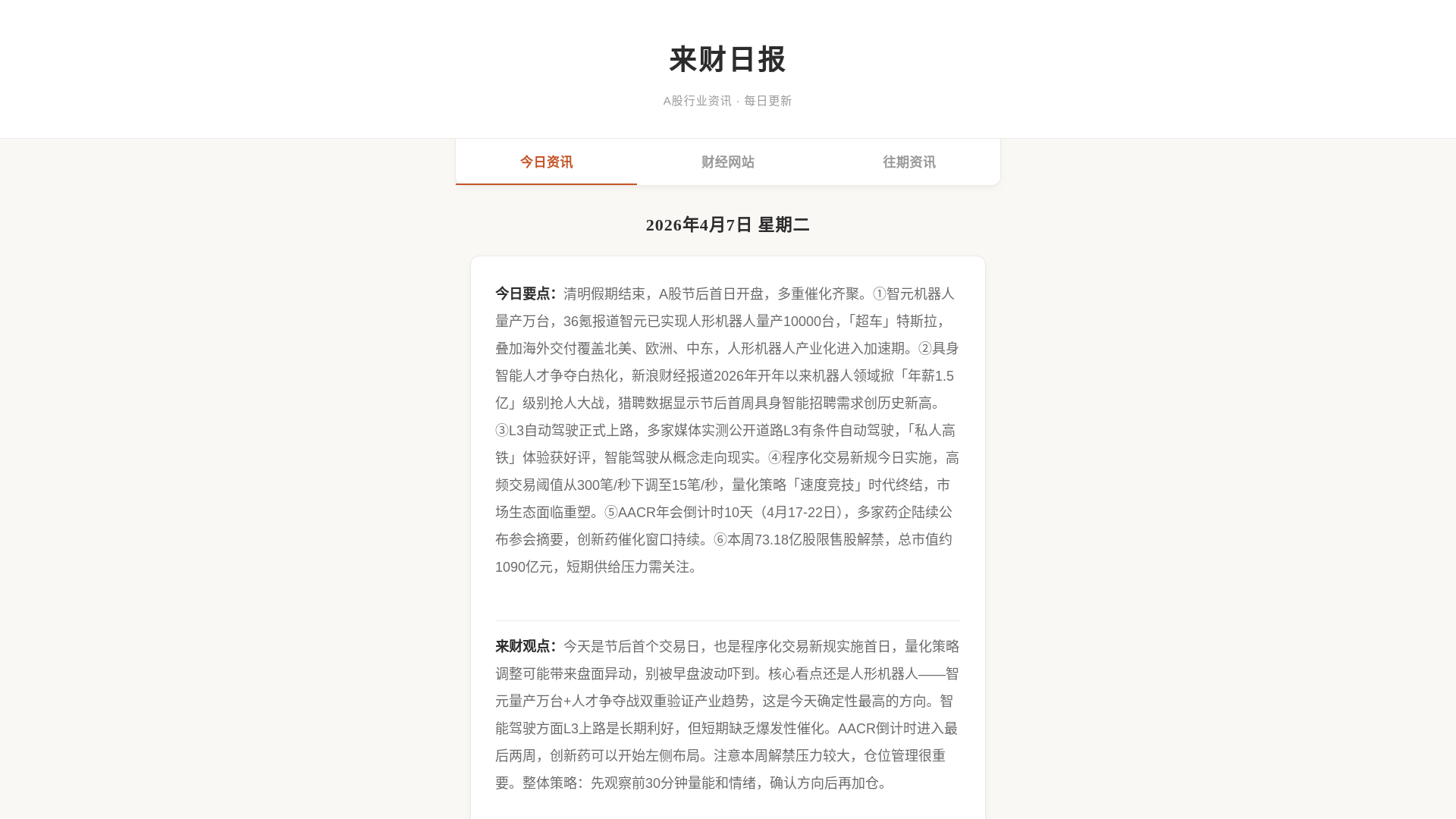 website screenshot of https://laicai-daily.pages.dev/