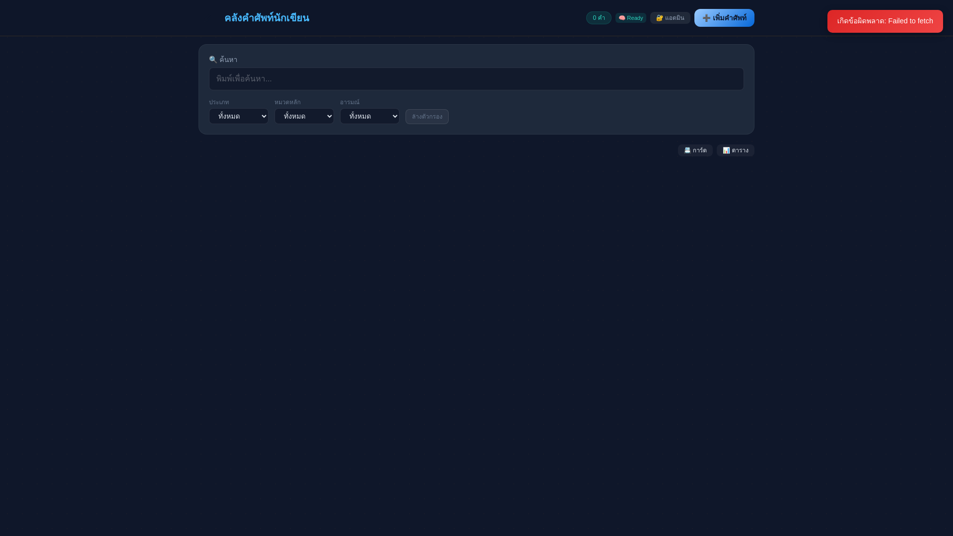 website screenshot of https://word-bank-writer-tok-yo-thip.pages.dev/
