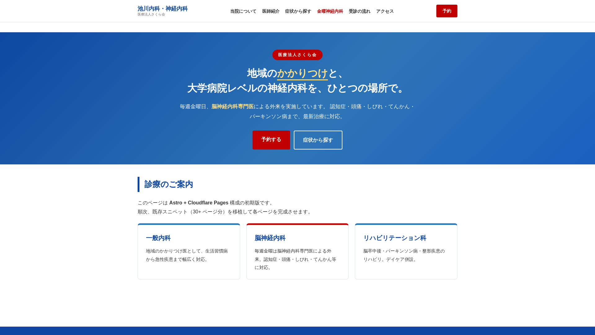 website screenshot of https://ikegawa-clinic-com.pages.dev/