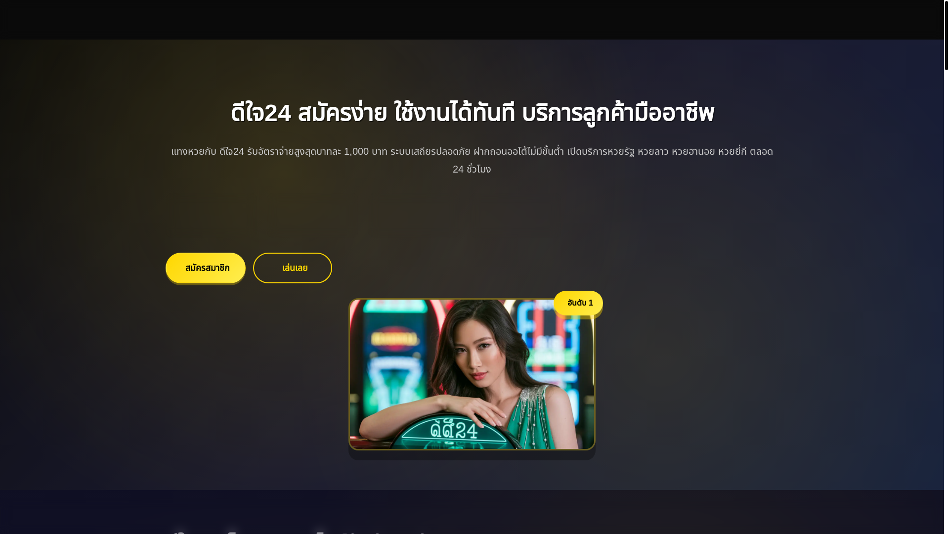 website screenshot of https://deejai24-xyz-thai.pages.dev/