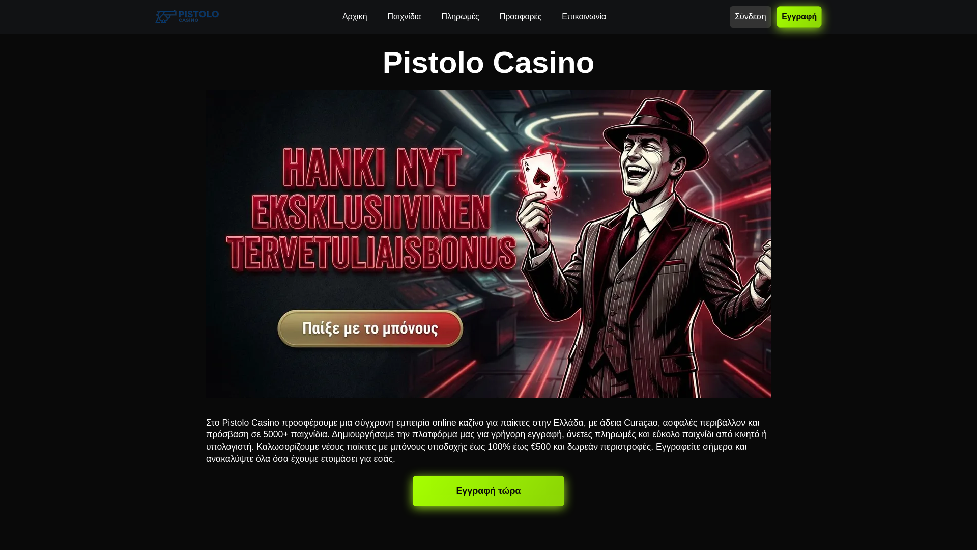 website screenshot of https://pistolocasino-edu-gr-47837.pages.dev/
