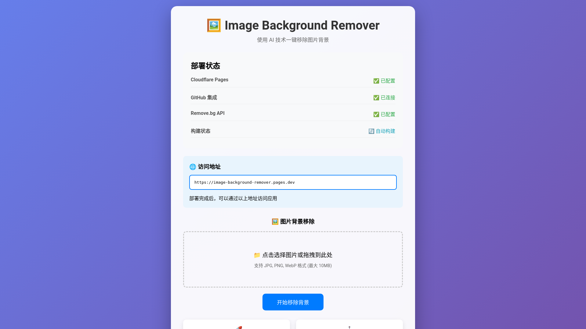 website screenshot of https://image-background-eraser.shop/