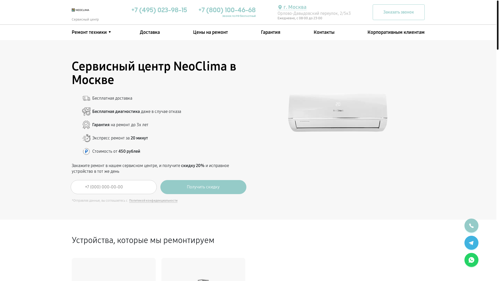 website screenshot of https://neoclima-servise.ru/