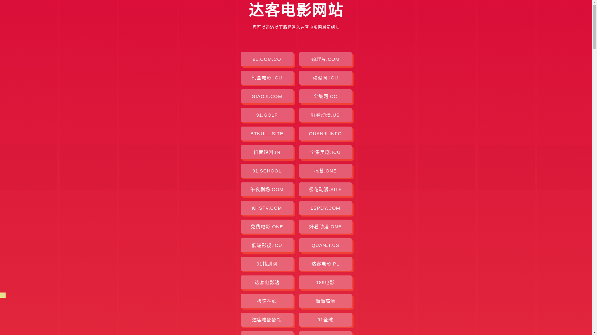 website screenshot of https://dakedianying.pages.dev/