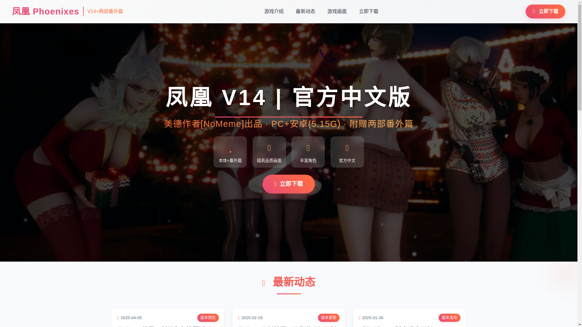 website screenshot of https://phoenixes.pages.dev/