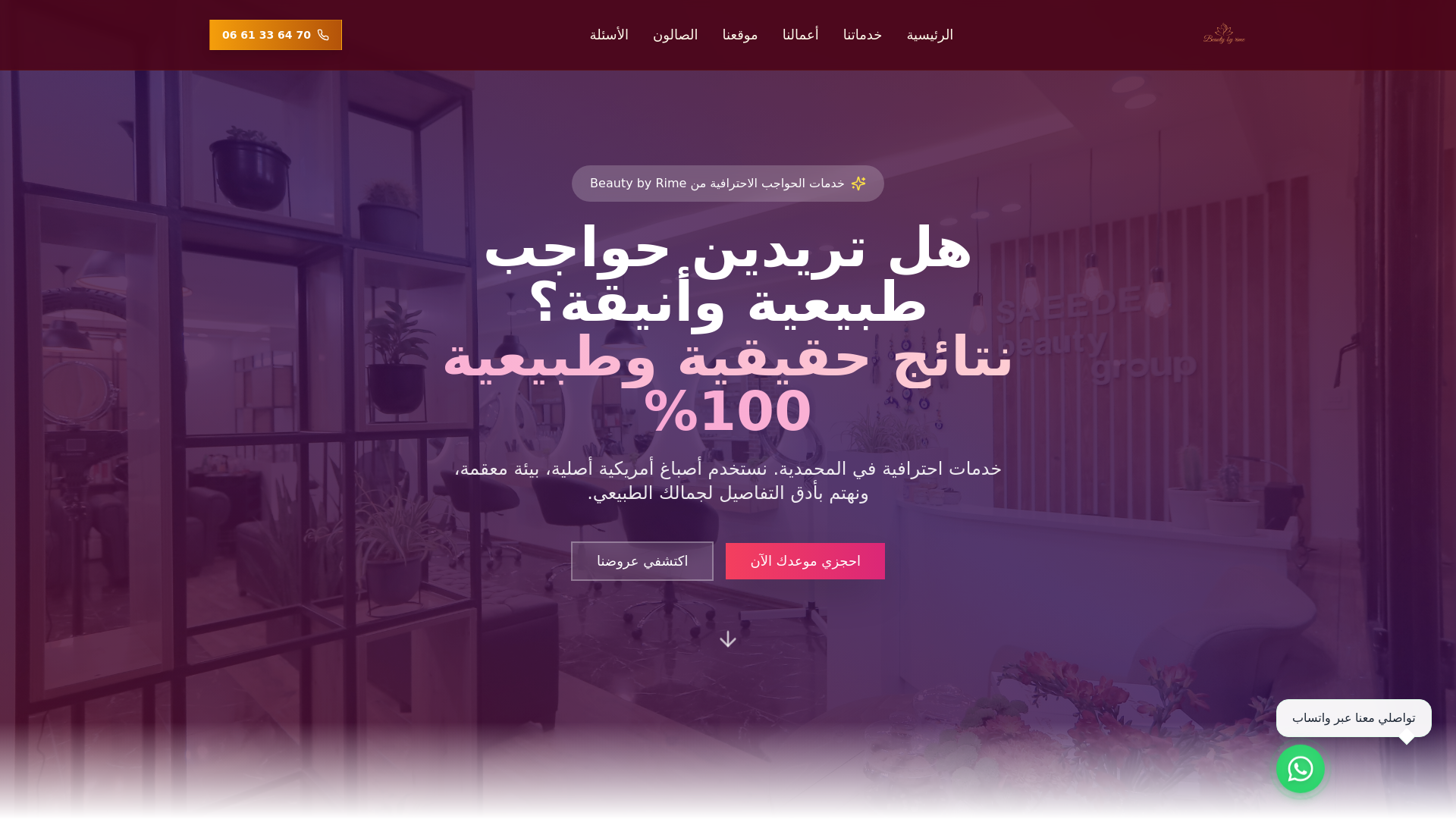 website screenshot of https://beautybyrime.com/