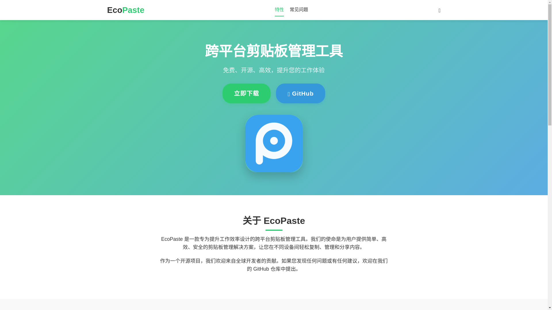 website screenshot of https://ecopaste-xyz.pages.dev/
