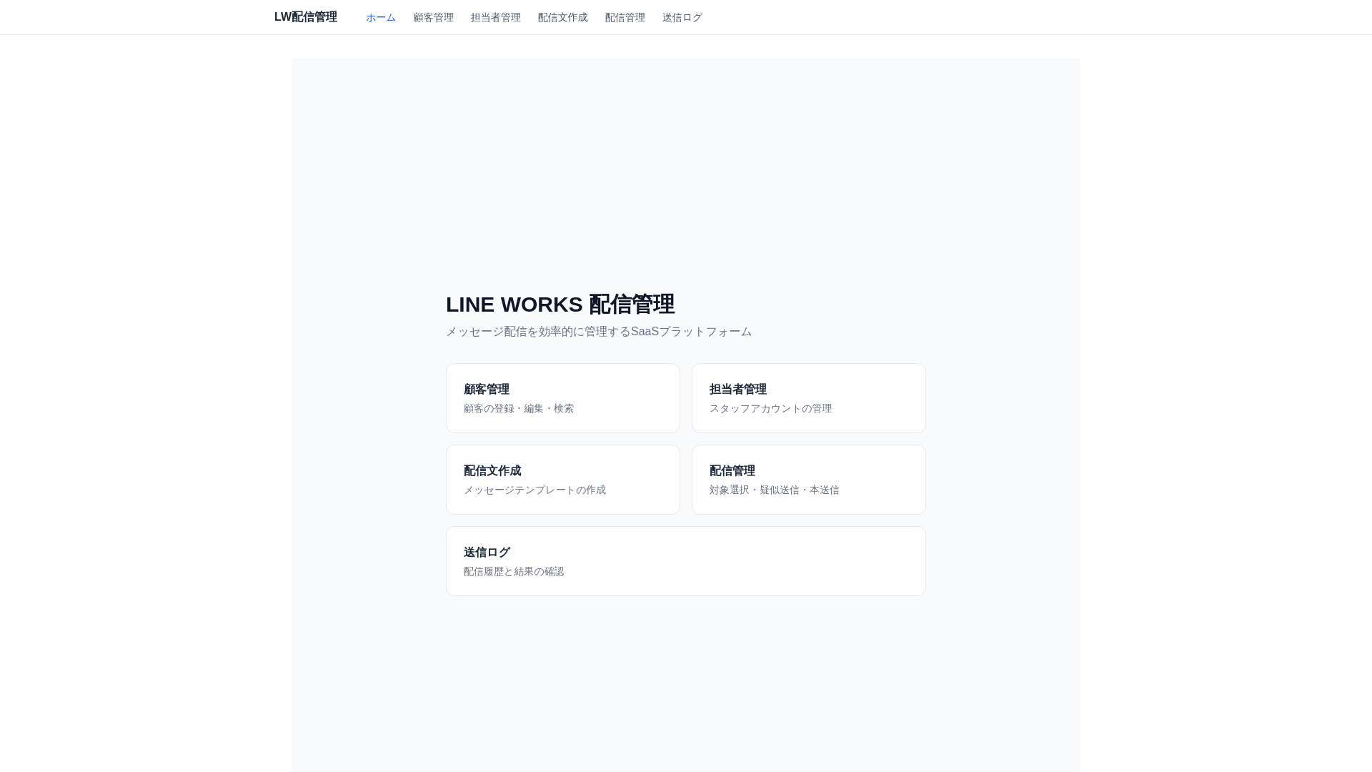 website screenshot of https://lineworks-broadcast-saas.pages.dev/
