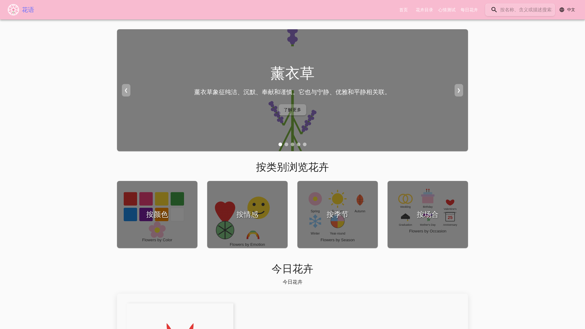 website screenshot of https://flower-language.pages.dev/
