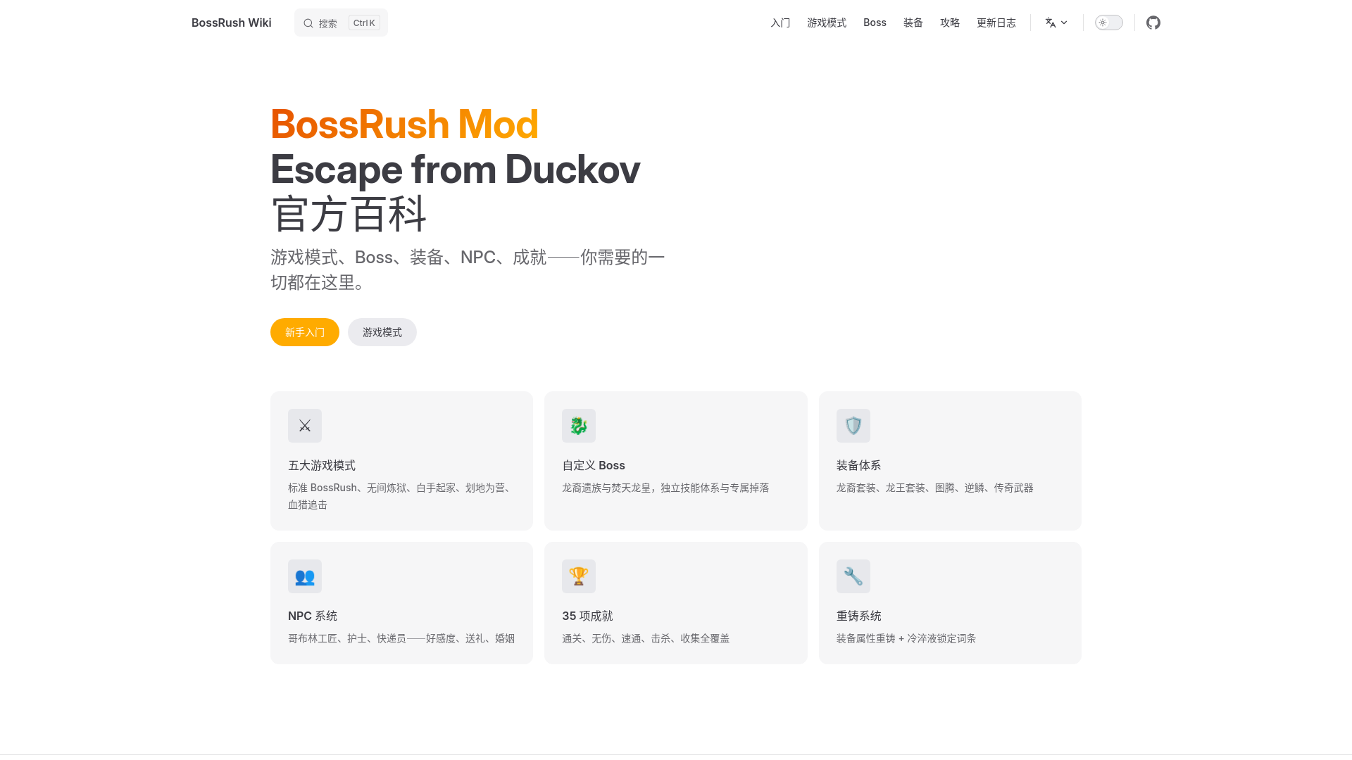 website screenshot of https://bossrushmod.pages.dev/