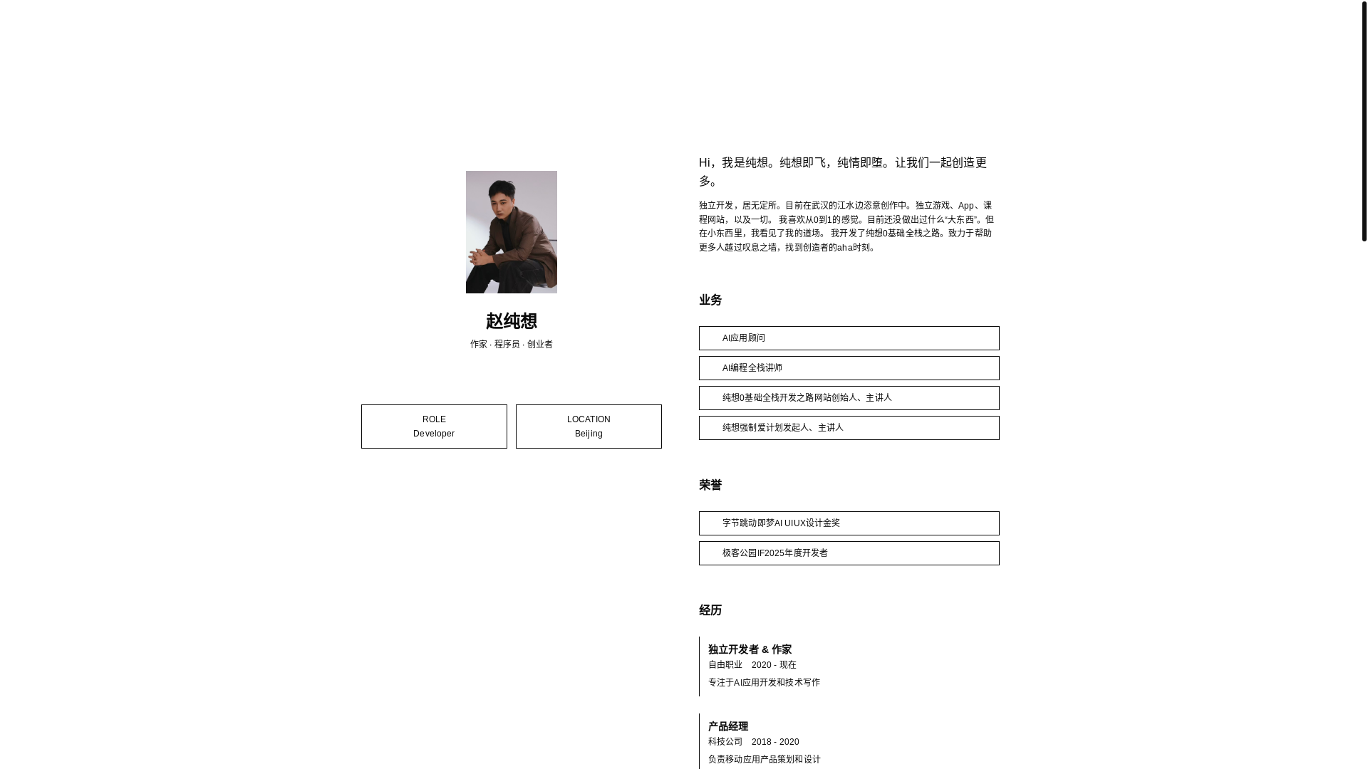 website screenshot of https://chunxiang.ai/