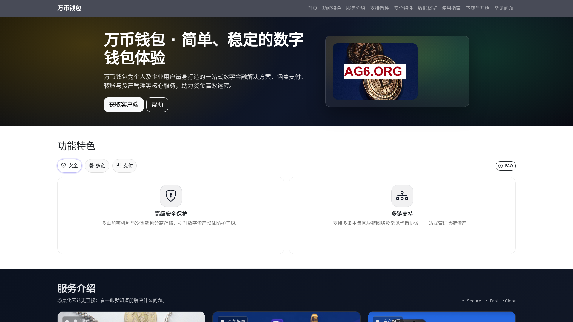 website screenshot of https://wanbiqianbaoappguanfangxiazai.com.cn