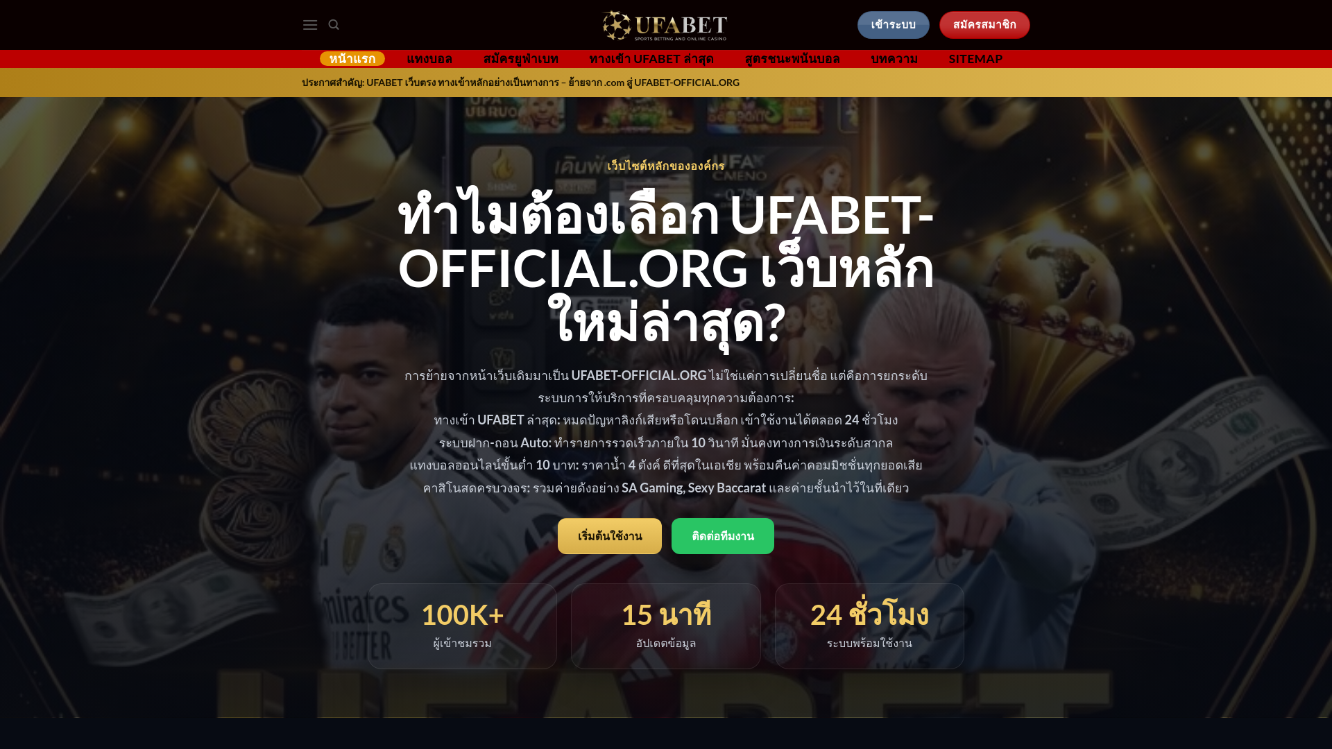 website screenshot of https://ufabet-official.org/
