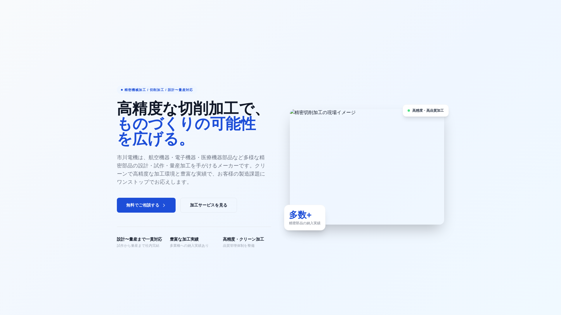 website screenshot of https://ichikawadenkico-232-light.pages.dev/