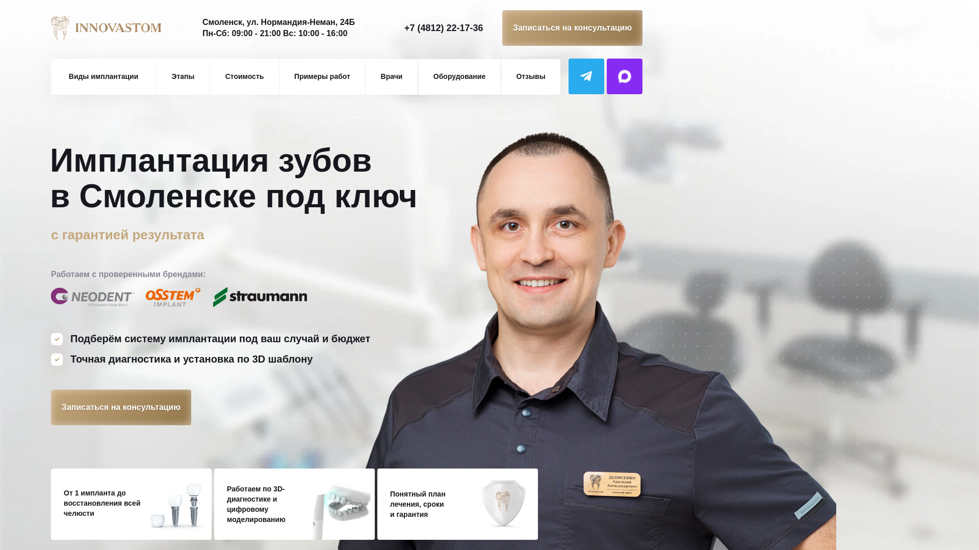 website screenshot of https://innovastom-implantaciya.ru