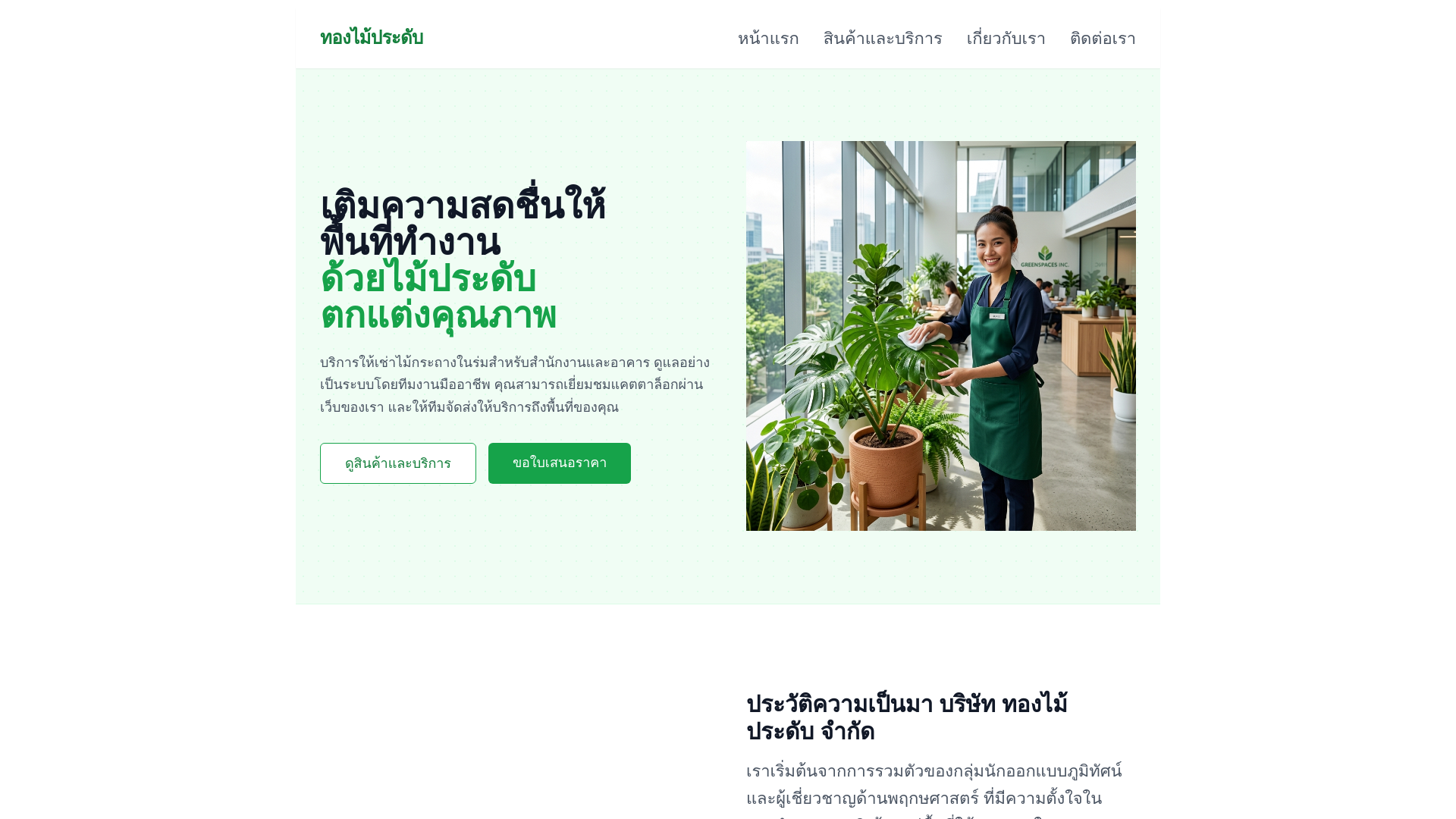 website screenshot of https://thongmaiplants.shop