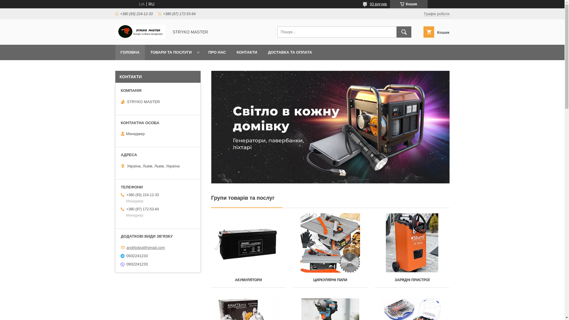 website screenshot of https://strykomaster.com.ua/